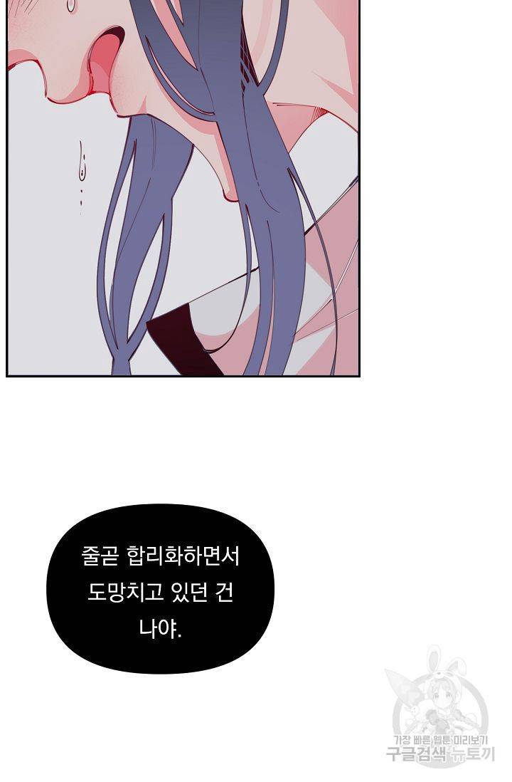이 소설이 끝나기 전에 39화 31