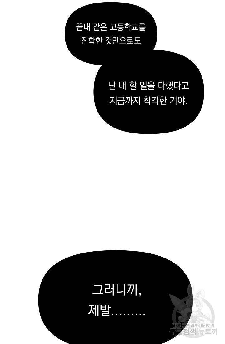 이 소설이 끝나기 전에 39화 32