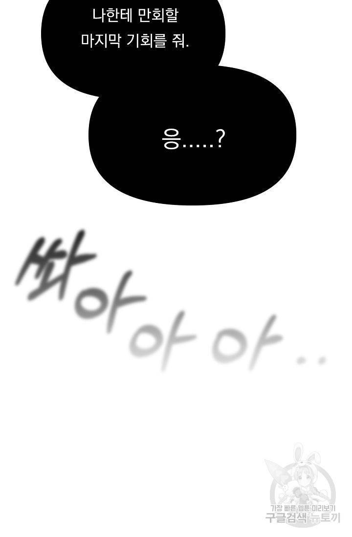 이 소설이 끝나기 전에 39화 34
