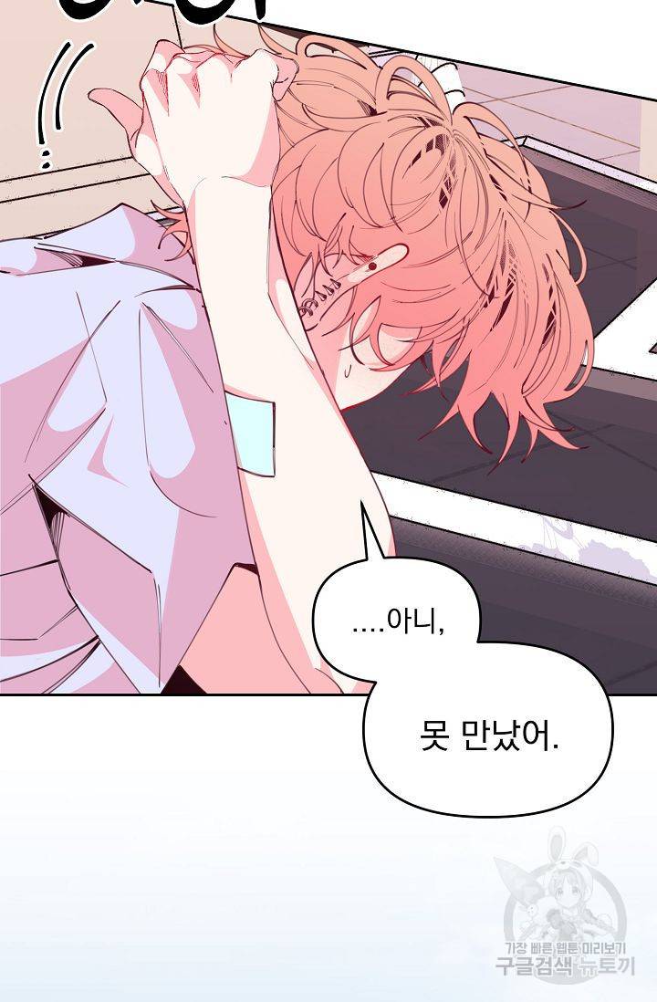 이 소설이 끝나기 전에 39화 42