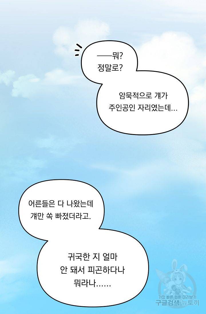이 소설이 끝나기 전에 39화 43