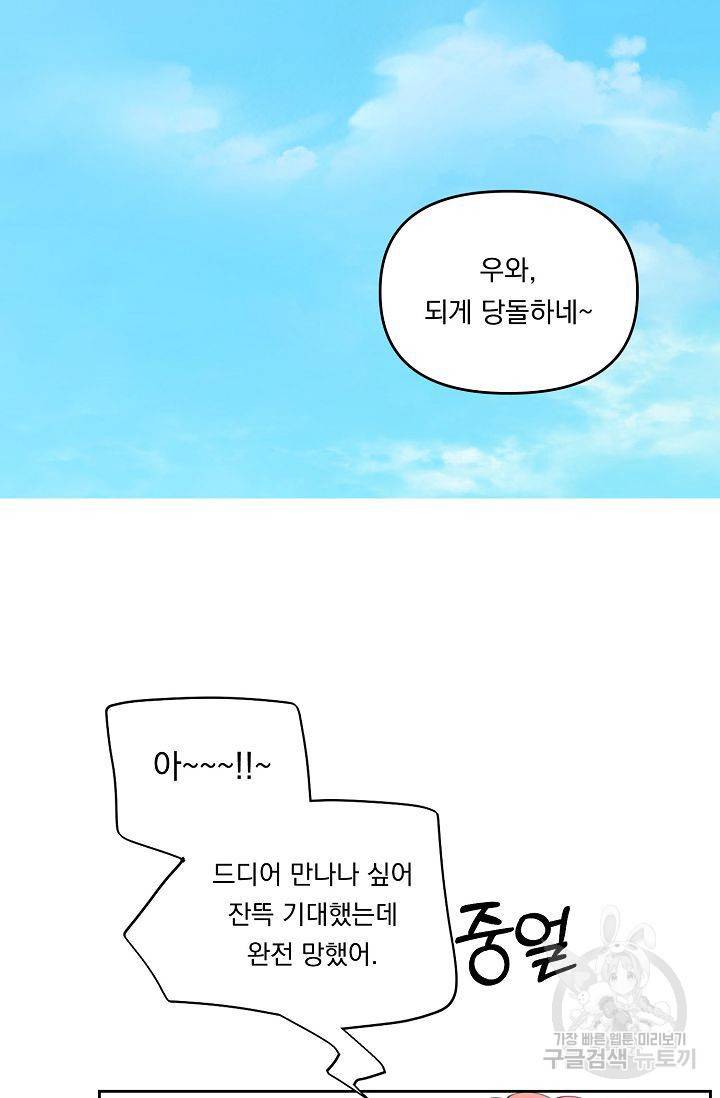 이 소설이 끝나기 전에 39화 44