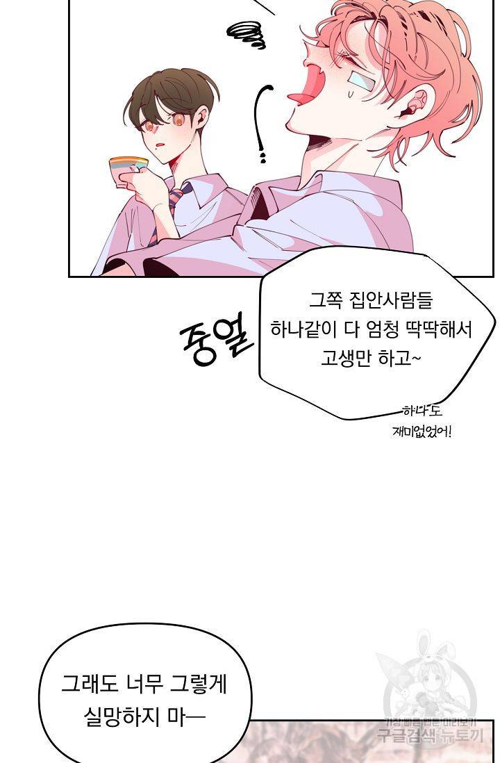 이 소설이 끝나기 전에 39화 45