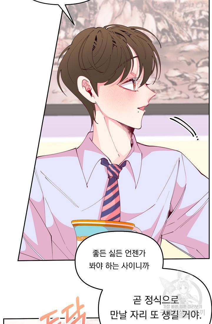 이 소설이 끝나기 전에 39화 46