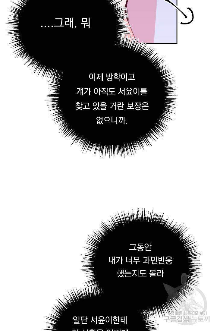 이 소설이 끝나기 전에 39화 49