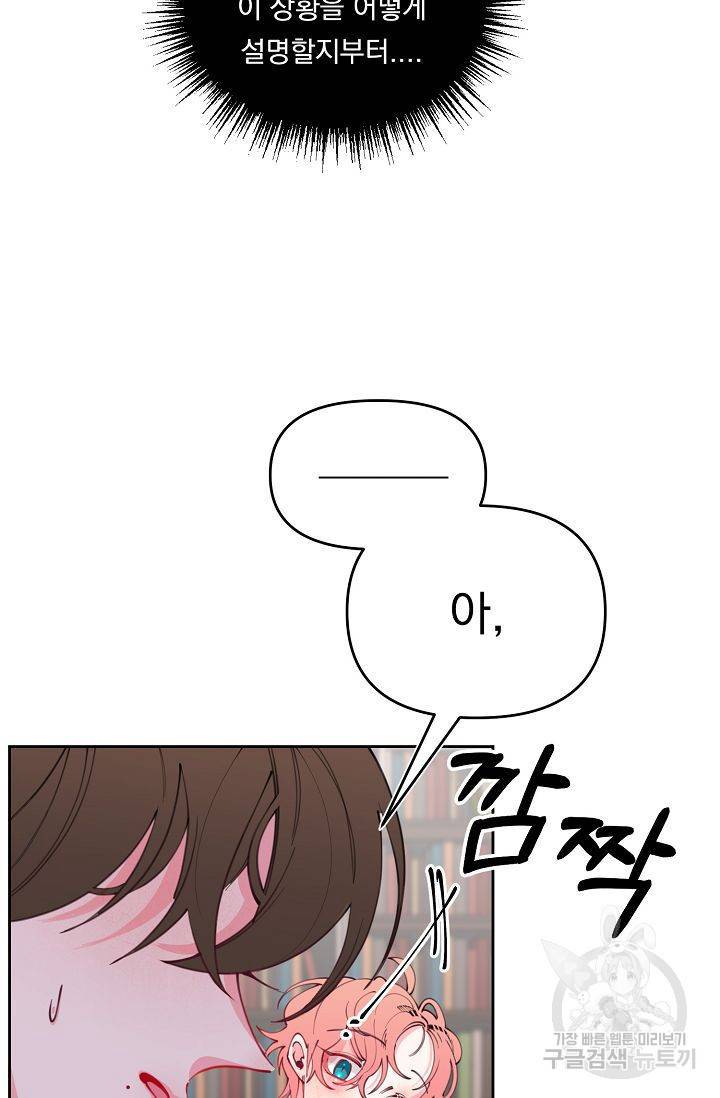 이 소설이 끝나기 전에 39화 50
