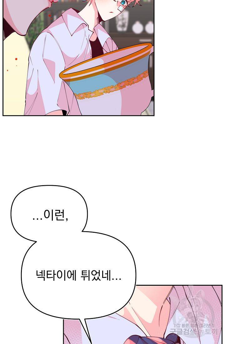 이 소설이 끝나기 전에 39화 51
