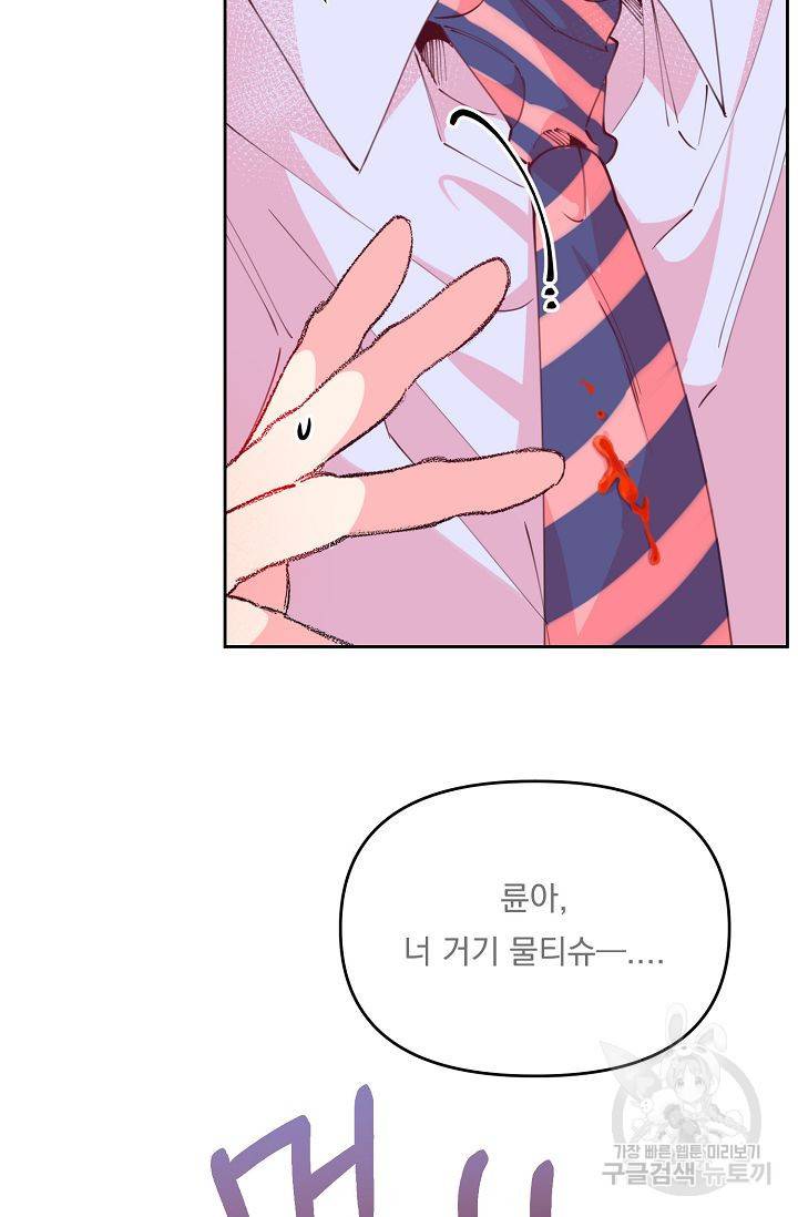 이 소설이 끝나기 전에 39화 52
