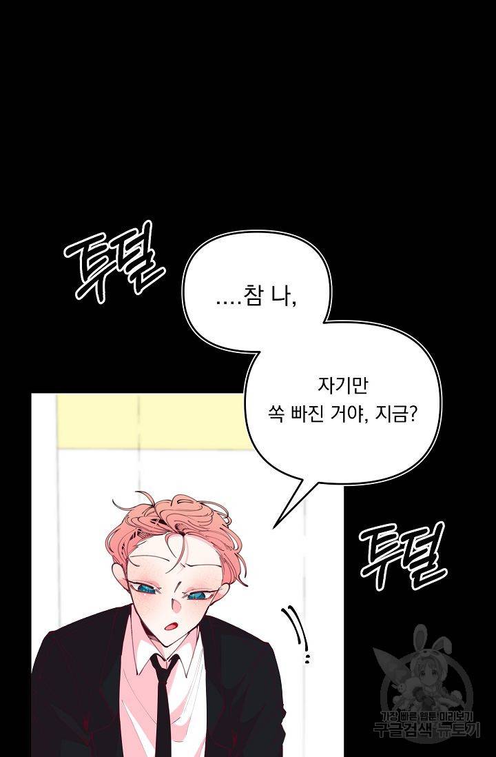 이 소설이 끝나기 전에 39화 56