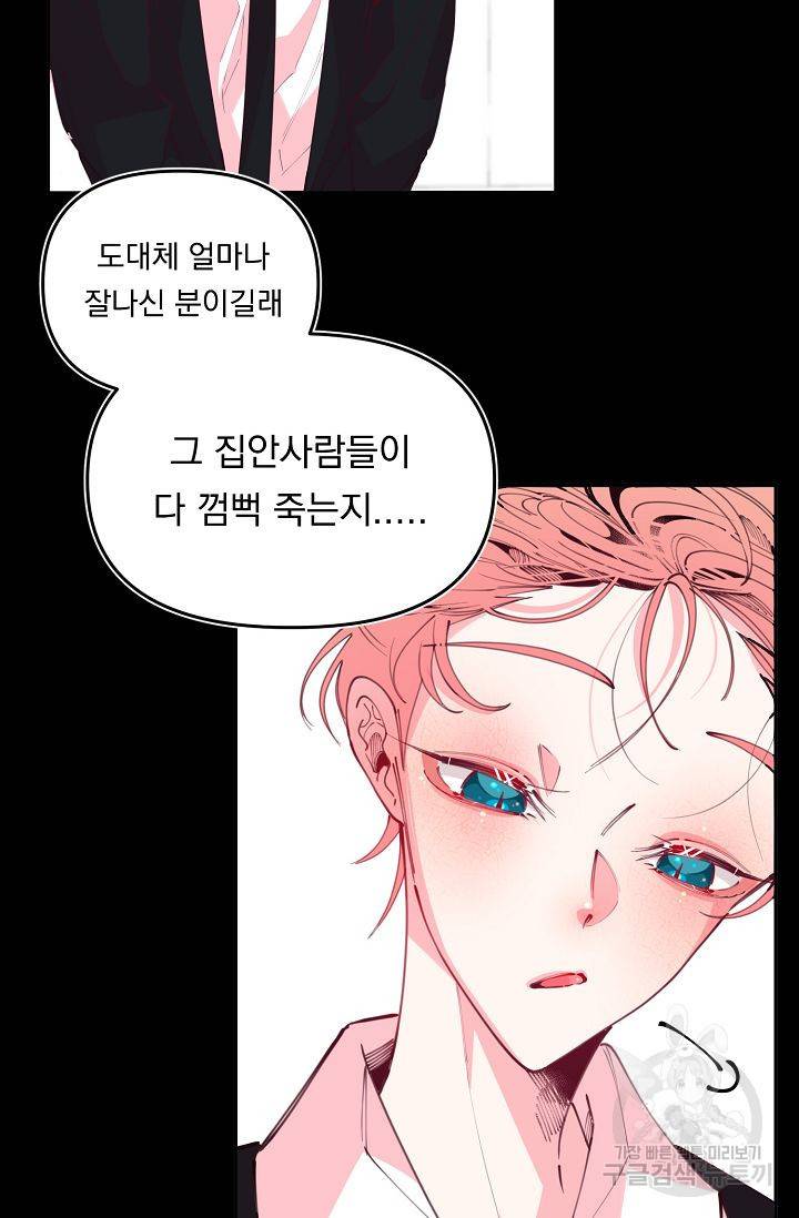 이 소설이 끝나기 전에 39화 57