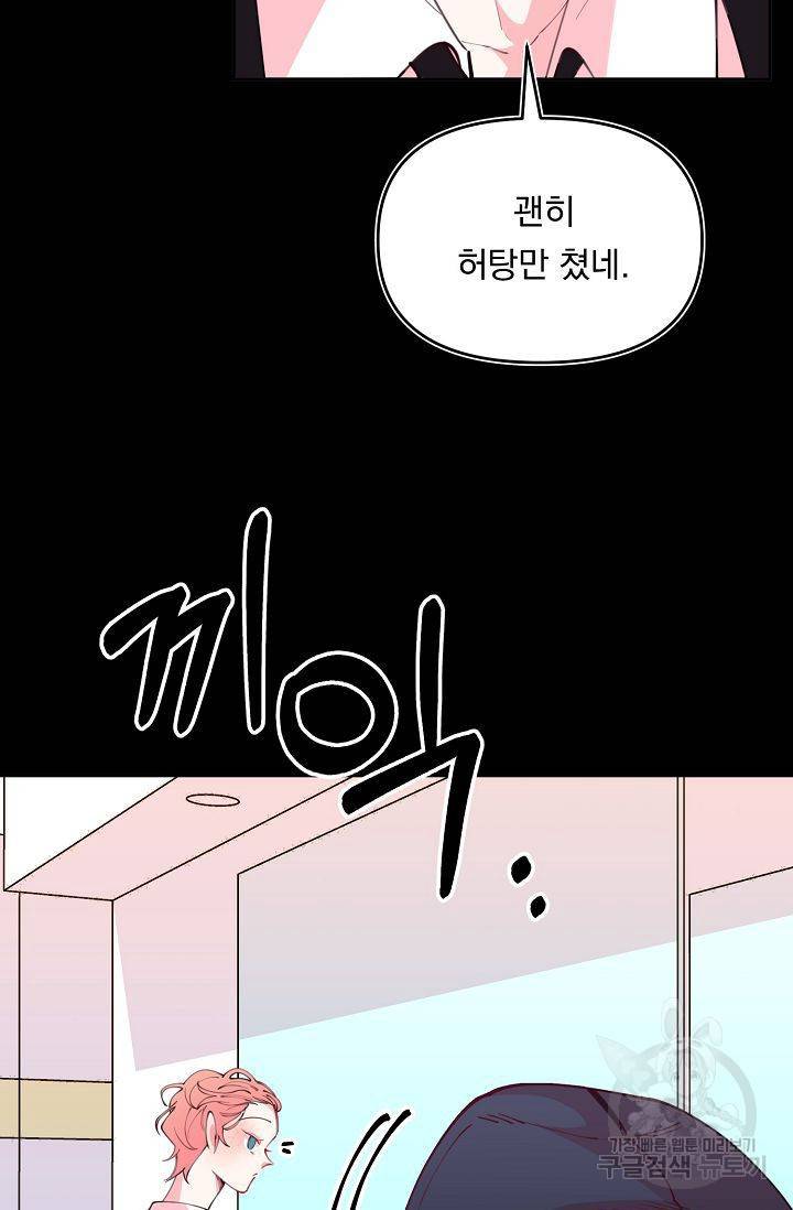 이 소설이 끝나기 전에 39화 58