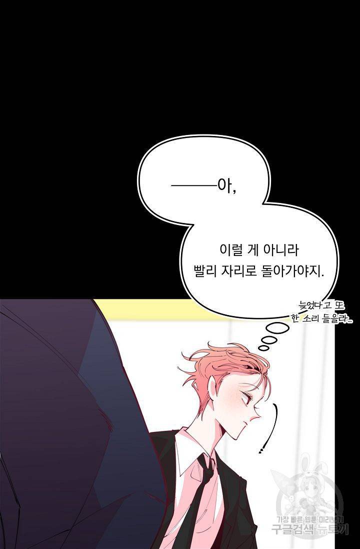 이 소설이 끝나기 전에 39화 64