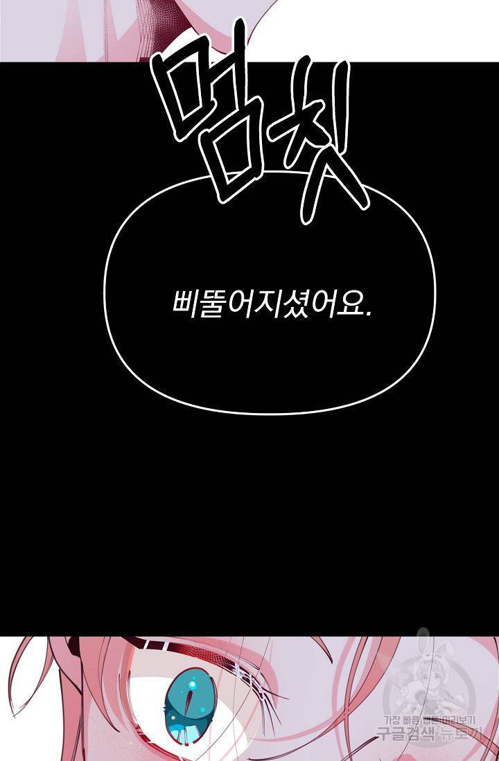 이 소설이 끝나기 전에 39화 66
