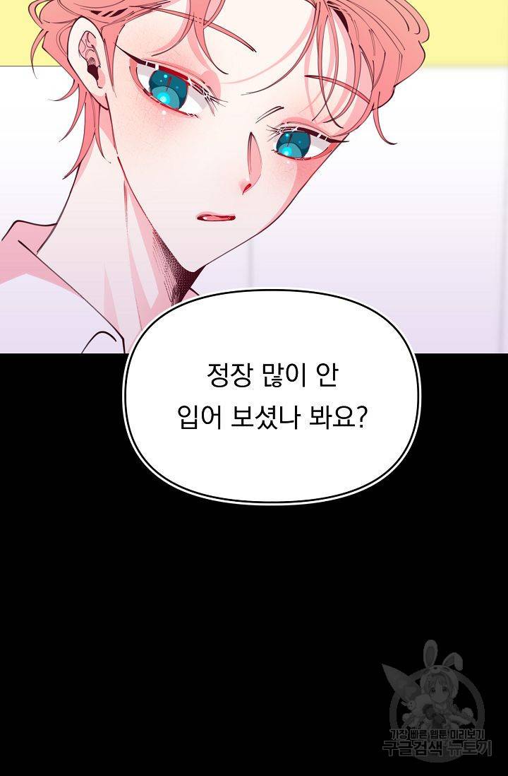 이 소설이 끝나기 전에 39화 71