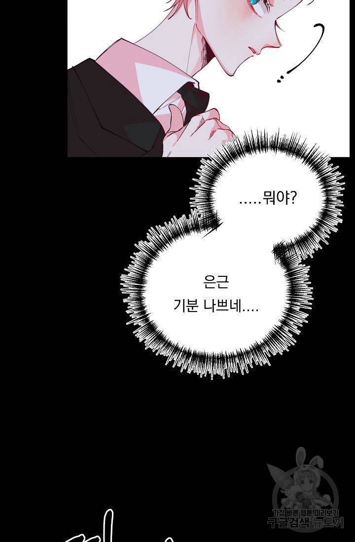 이 소설이 끝나기 전에 39화 73