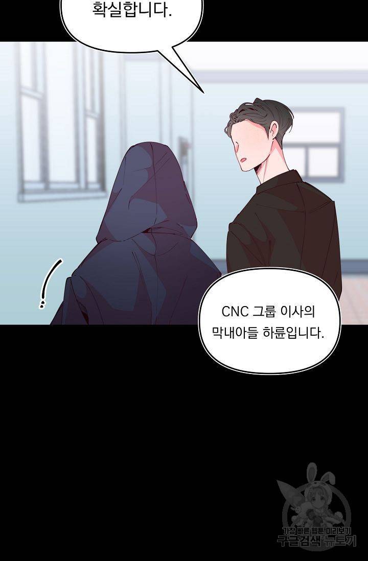 이 소설이 끝나기 전에 39화 79