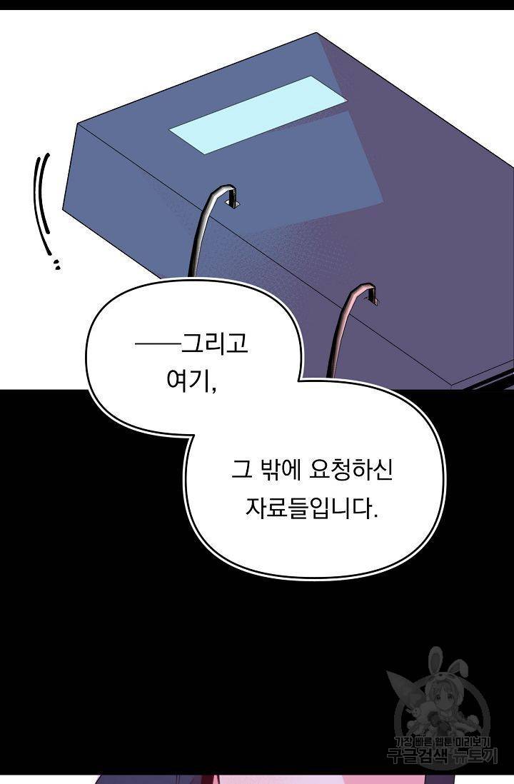 이 소설이 끝나기 전에 39화 80