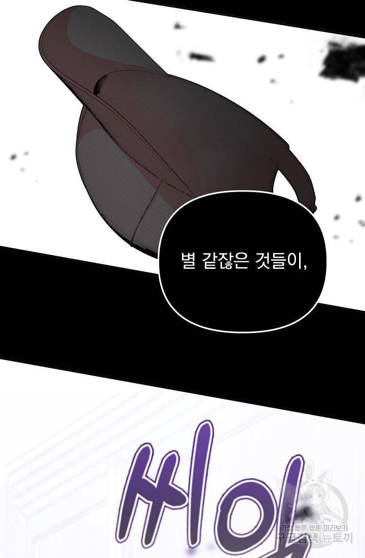 이 소설이 끝나기 전에 39화 83