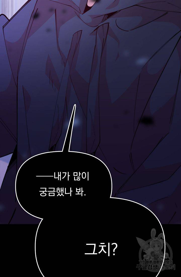 이 소설이 끝나기 전에 39화 85