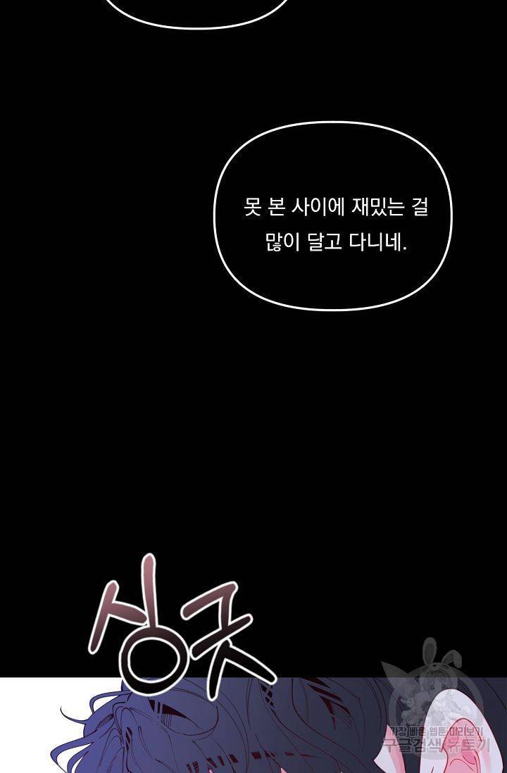 이 소설이 끝나기 전에 39화 87