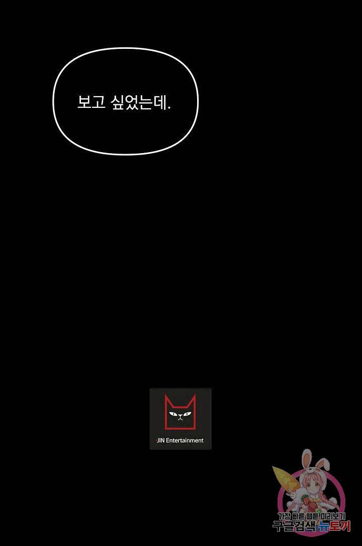이 소설이 끝나기 전에 39화 89