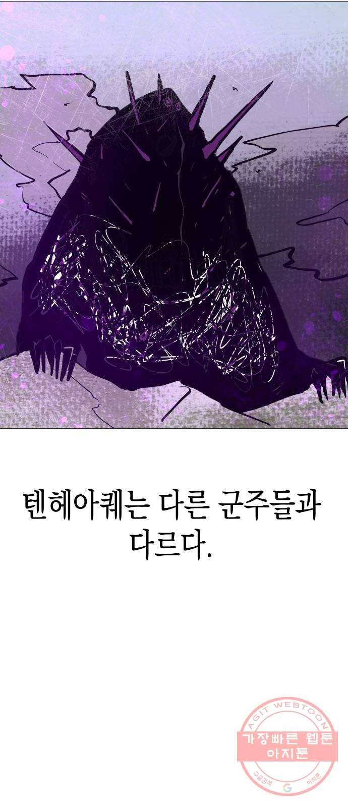 혼모노트 44화- 먼치킨들의 귀환 2