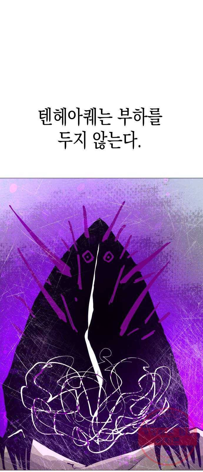 혼모노트 44화- 먼치킨들의 귀환 4