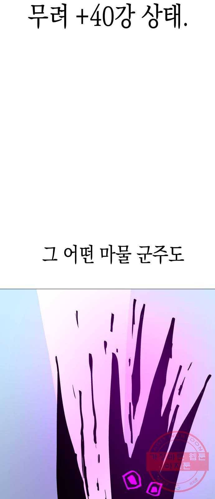 혼모노트 44화- 먼치킨들의 귀환 38