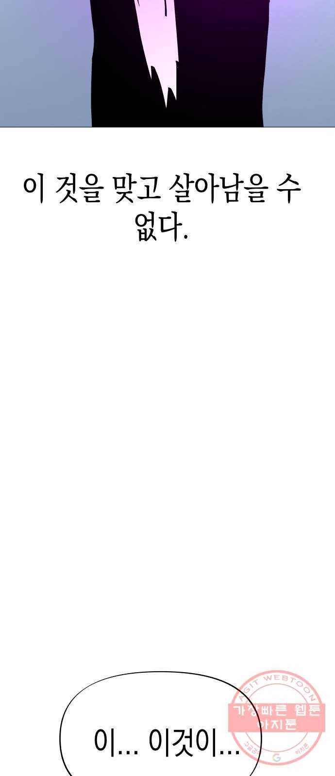 혼모노트 44화- 먼치킨들의 귀환 39