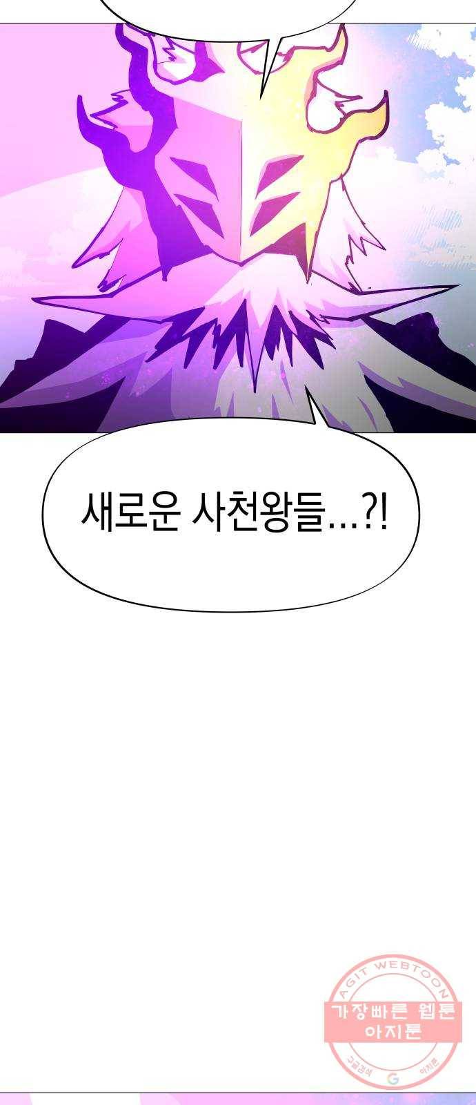 혼모노트 44화- 먼치킨들의 귀환 40