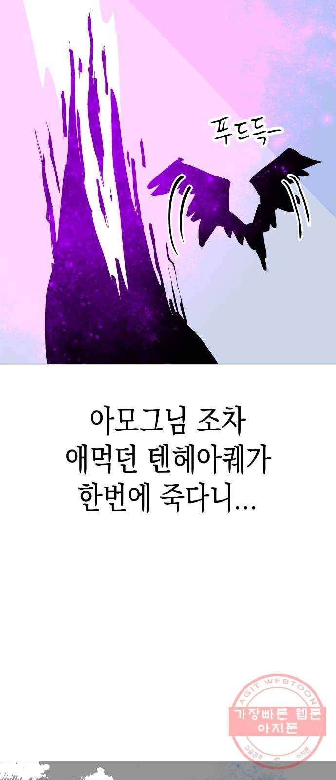 혼모노트 44화- 먼치킨들의 귀환 41