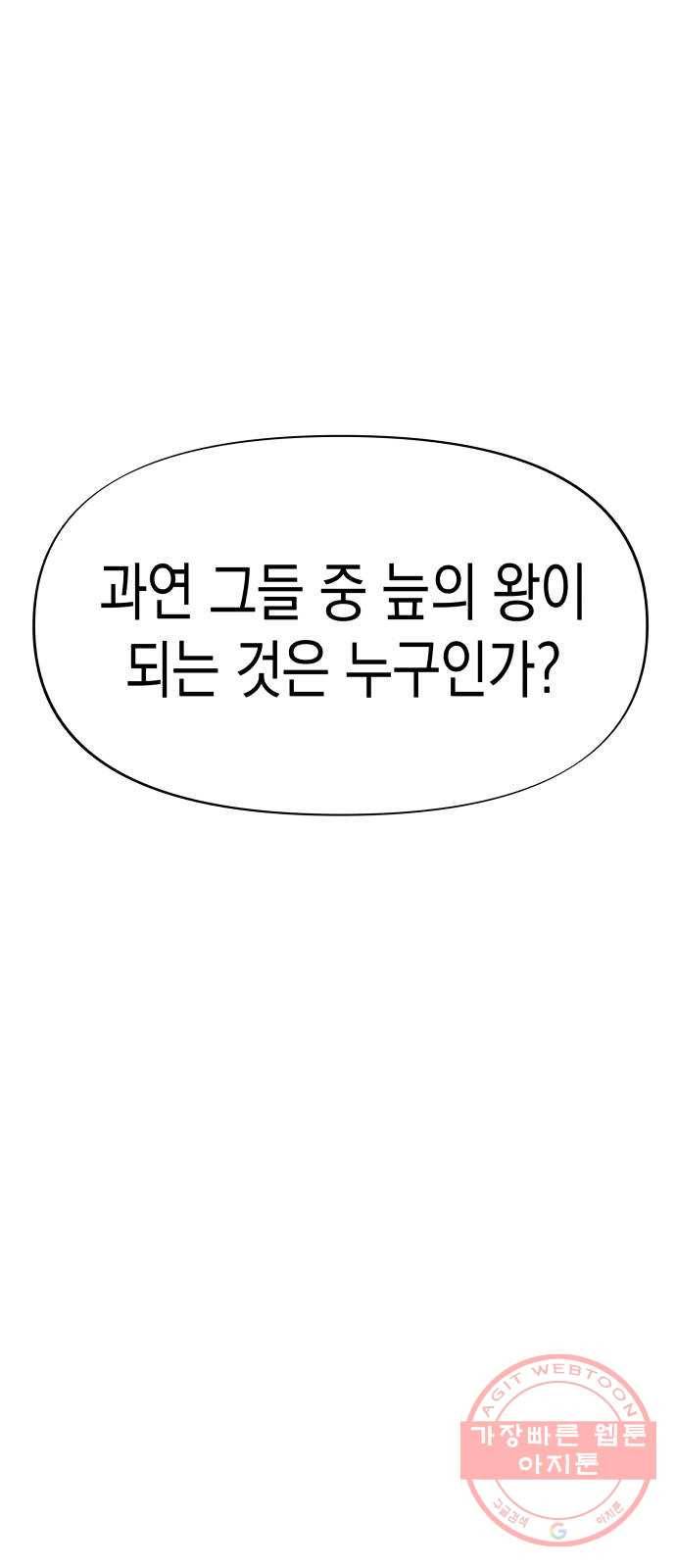 혼모노트 44화- 먼치킨들의 귀환 51