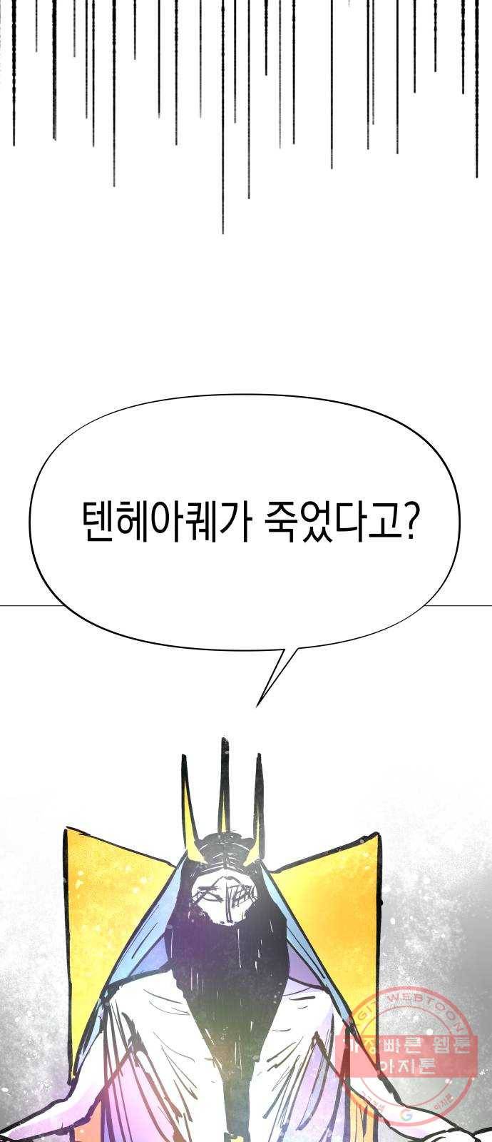 혼모노트 44화- 먼치킨들의 귀환 53