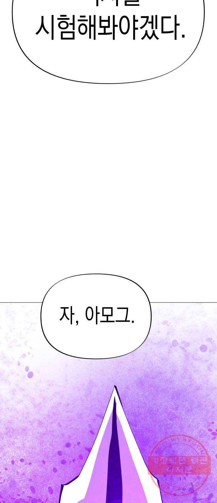 혼모노트 44화- 먼치킨들의 귀환 61