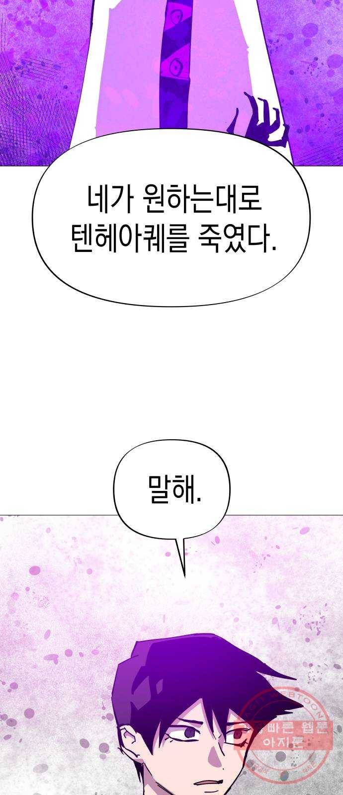 혼모노트 44화- 먼치킨들의 귀환 62