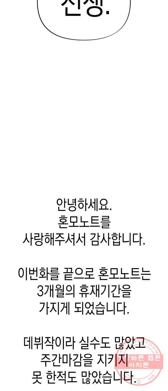 혼모노트 44화- 먼치킨들의 귀환 64