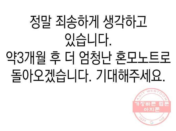 혼모노트 44화- 먼치킨들의 귀환 65