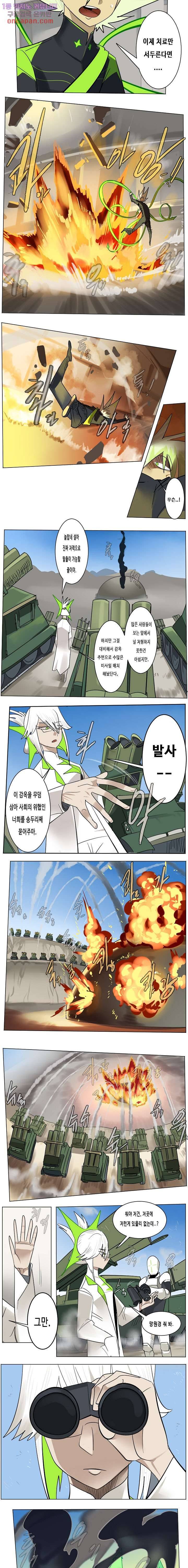 얼티미터 197화 2