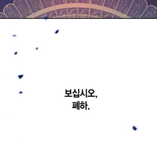 곱게 키웠더니, 짐승 66화 2