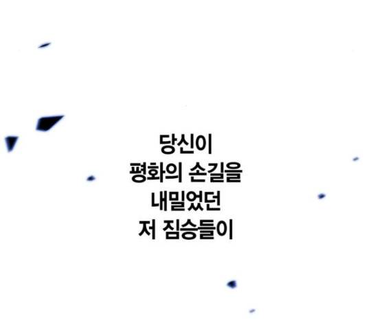 곱게 키웠더니, 짐승 66화 5