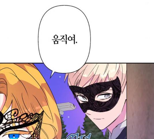 곱게 키웠더니, 짐승 66화 8