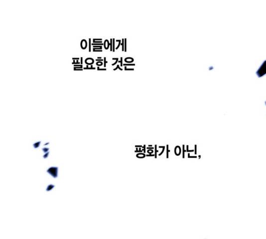곱게 키웠더니, 짐승 66화 17
