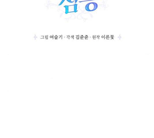 곱게 키웠더니, 짐승 66화 26