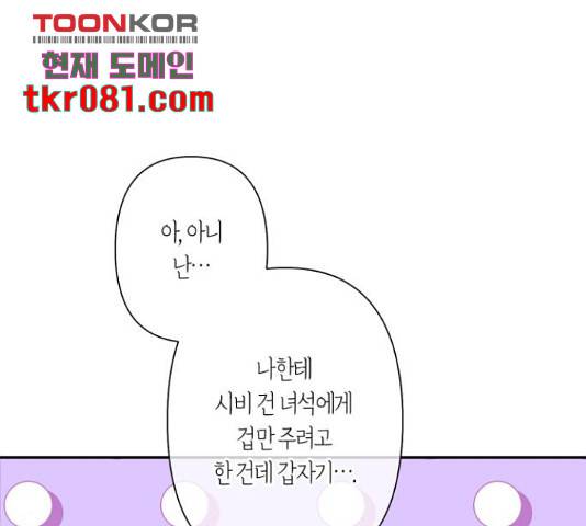 곱게 키웠더니, 짐승 66화 48