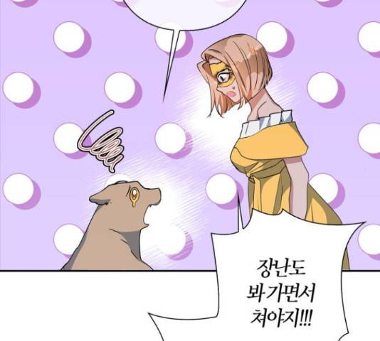 곱게 키웠더니, 짐승 66화 49