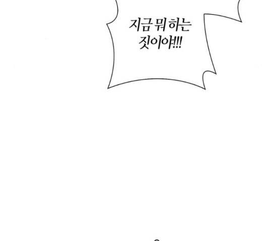 곱게 키웠더니, 짐승 66화 50