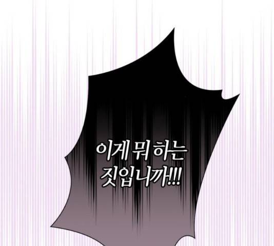 곱게 키웠더니, 짐승 66화 57