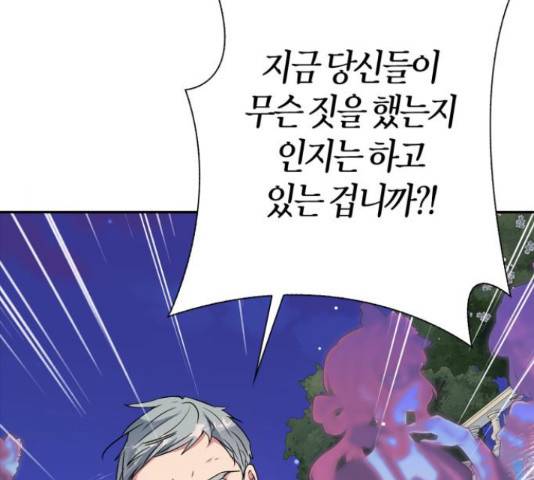 곱게 키웠더니, 짐승 66화 59