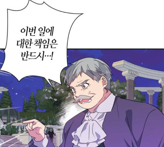 곱게 키웠더니, 짐승 66화 64