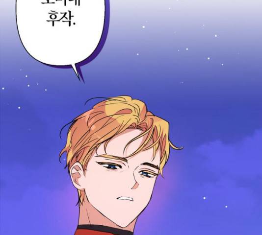 곱게 키웠더니, 짐승 66화 66